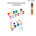 Дополнительные краски для раскраски 30х40 см AAAA-C0260