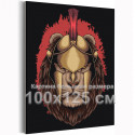 Лев в шлеме / Животные 100х125 см Раскраска картина по номерам на холсте