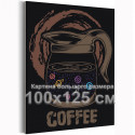Космическое кофе 100х125 см Раскраска картина по номерам на холсте