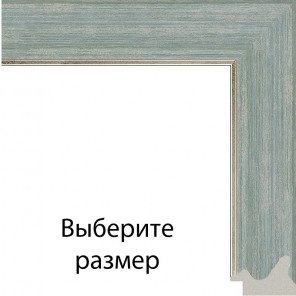 Келли (светло-синяя) Рамка для картины без подрамника N292