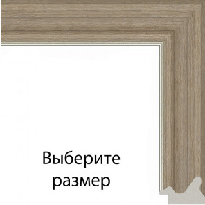 Келли (коричневая) Рамка для картины без подрамника N293