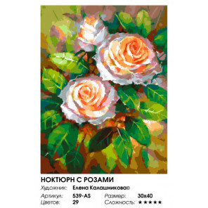  Ноктюрн с розами Раскраска картина по номерам на холсте Белоснежка 539-AS