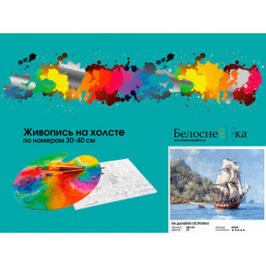  На далеких островах Раскраска картина по номерам на холсте Белоснежка 904-AS