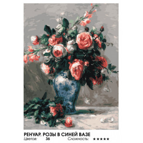  Ренуар. Розы в синей вазе Раскраска картина по номерам на холсте Белоснежка 905-AS