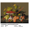  Натюрморт с виноградной лозой Раскраска картина по номерам на холсте Белоснежка 906-AS