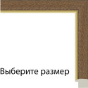 Барди (коричнево-деревянная) Рамка для картины на подрамнике N299