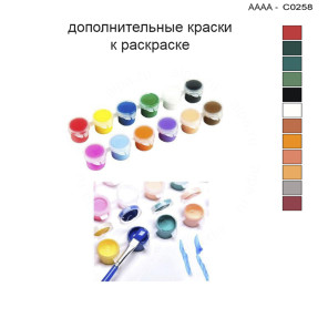 Дополнительные краски для раскраски 30х40 см AAAA-C0258