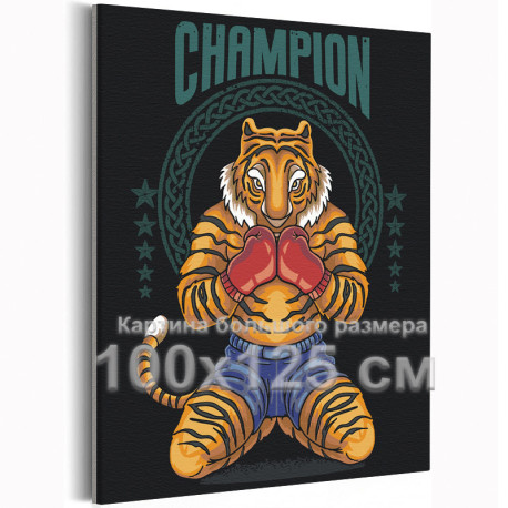 Тигр боксер Животные Хищники Спорт 100х125 Раскраска картина по номерам на холсте