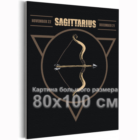 Стрелец Зодиак Гороскоп Мифология 80х100 Раскраска картина по номерам на холсте