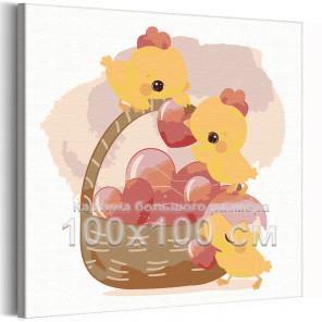 Цыплята и корзина с сердцами Пасха 100х100 Раскраска картина по номерам на холсте