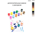 Дополнительные краски для раскраски 40х50 см AAAA-C0515