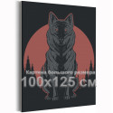 Волк на фоне красной луны / Животные 100х125 Раскраска картина по номерам на холсте