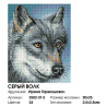  Серый волк Алмазная вышивка мозаика Белоснежка 2502-ST-S