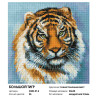  Большой тигр Алмазная вышивка мозаика Белоснежка 3300-ST-S