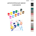 Дополнительные краски для раскраски 40х50 см AAAA-NK208