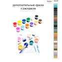 Дополнительные краски для раскраски 40х50 см AAAA-NK268