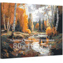 Природа осенью Пейзаж Лес Дерево Река Листья 80х100 Раскраска картина по номерам на холсте