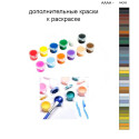 Дополнительные краски для раскраски 40х50 см AAAA-NK285