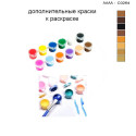 Дополнительные краски для раскраски 30х40 см AAAA-C0264