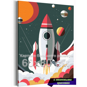 Взлет ракеты Космос Планеты Шаттл Для детей Детская Для мальчиков 60х80 Раскраска картина по номерам на холсте