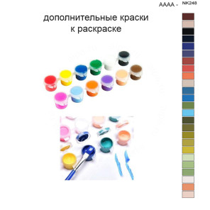 Дополнительные краски для раскраски 40х50 см AAAA-NK248