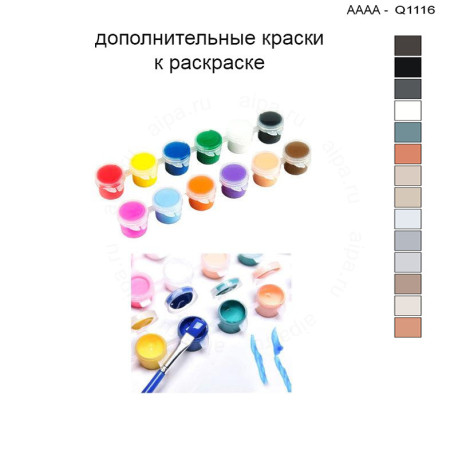 Дополнительные краски для раскраски 30х40 см AAAA-Q1116