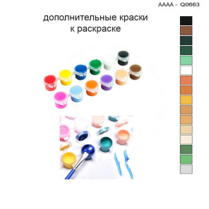 Дополнительные краски для раскраски 30х40 см AAAA-Q0663