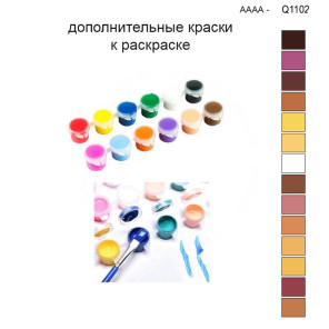 Дополнительные краски для раскраски 30х40 см AAAA-Q1102