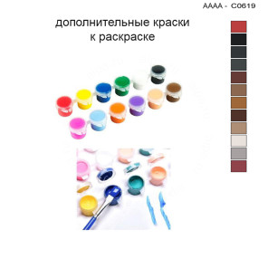 Дополнительные краски для раскраски 30х40 см AAAA-C0619