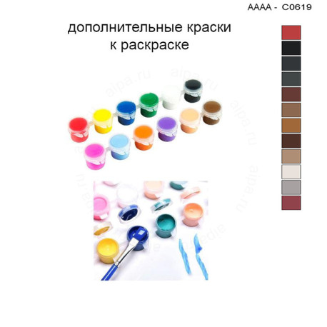 Дополнительные краски для раскраски 30х40 см AAAA-C0619