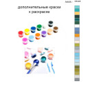 Дополнительные краски для раскраски 40х50 см AAAA-NK428