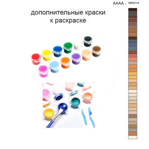 Дополнительные краски для раскраски 30х40 см AAAA-NK014
