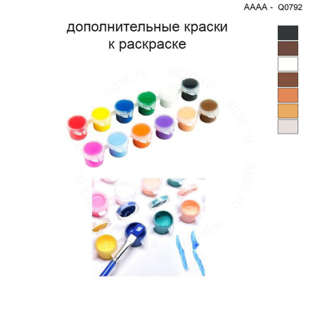 Дополнительные краски для раскраски 40х40 см AAAA-Q0792