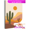 Оранжевое солнце над пустыней Раскраска картина по номерам на холсте