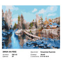  Зима на реке Раскраска картина по номерам на холсте Белоснежка 928-AS