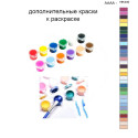 Дополнительные краски для раскраски 40х50 см AAAA-NK440
