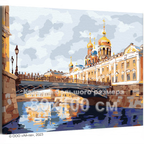 Фантастические виды Санкт-Петербурга Городской пейзаж Дом Мост Вода 80х100 Раскраска картина по номерам на холсте