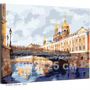 Фантастические виды Санкт-Петербурга Городской пейзаж Дом Мост Вода 100х125 Раскраска картина по номерам на холсте