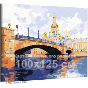 Волшебные виды Санкт-Петербурга Городской пейзаж Храм Мост Вода 100х125 Раскраска картина по номерам на холсте