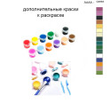 Дополнительные краски для раскраски 40х50 см AAAA-Q0983