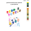 Дополнительные краски для раскраски 40х50 см AAAA-Q0979