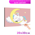 Единорог спящий на луне Животные Для детей Детская Для девочек Для малышей Маленькая Легкая Раскраска картина по номерам на холсте