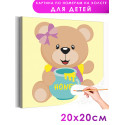 Мишка с медом Животные Медведь Медвежонок Для детей Детская Для девочек Для мальчиков Для малышей Маленькая Легкая Раскраска картина по номерам на холсте