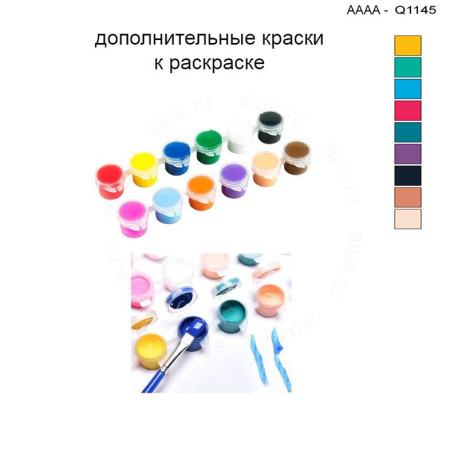 Дополнительные краски для раскраски 30х40 см AAAA-Q1145