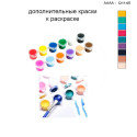 Дополнительные краски для раскраски 30х40 см AAAA-Q1145