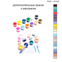 Дополнительные краски для раскраски 30х40 см AAAA-Q1124