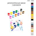 Дополнительные краски для раскраски 40х40 см AAAA-Q0868