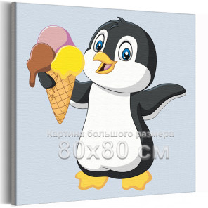 Маленький пингвин с мороженым Животные 80х80 Раскраска картина по номерам на холсте