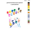 Дополнительные краски для раскраски 40х50 см AAAA-Q0966