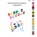 Дополнительные краски для раскраски 40х50 см AAAA-Q0901
